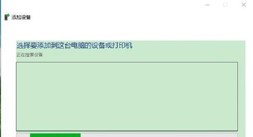 如何在电脑上添加打印机设备（简明易懂的教程）
