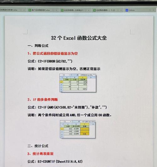 Excel常用函数及用法详解（从零基础到运用自如）