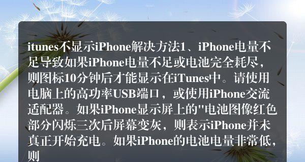 解决苹果iTunes停用的有效方法（保持苹果iTunes正常运行的技巧与建议）