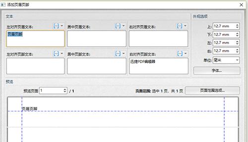 如何制作PDF文件（详细步骤帮助您快速创建PDF文件）