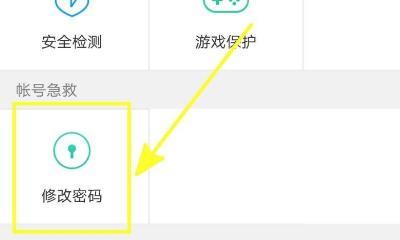 如何通过直接修改QQ密码入口保护账户安全（通过改变QQ密码来增强账户安全的关键步骤与技巧）