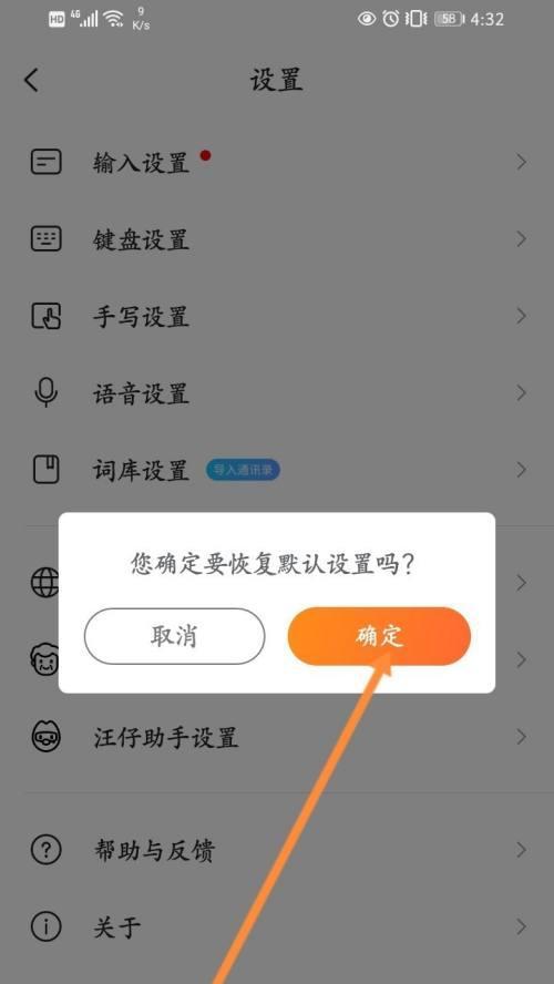 输入法恢复出厂设置的技巧（简单操作让输入法焕然一新）