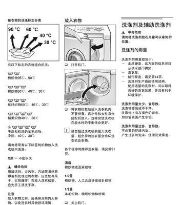 博世洗衣机E18故障处理方法（解析博世洗衣机显示E18故障）