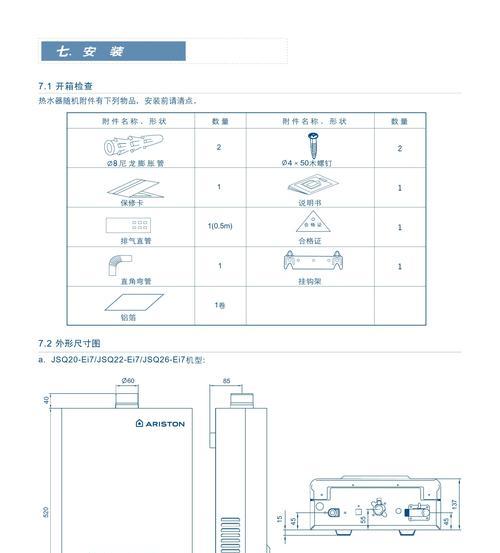 阿诗丹顿燃气热水器显示故障E4的原因和维修方法介绍（解决阿诗丹顿燃气热水器显示故障E4的实用指南）