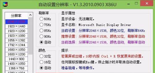 如何解决不满意的显示器分辨率问题（优化设置）