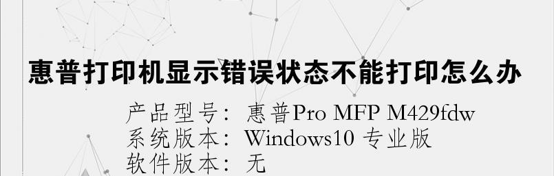 解读打印机错误码3441的原因及解决方法（深入探索打印机错误码3441的根源）