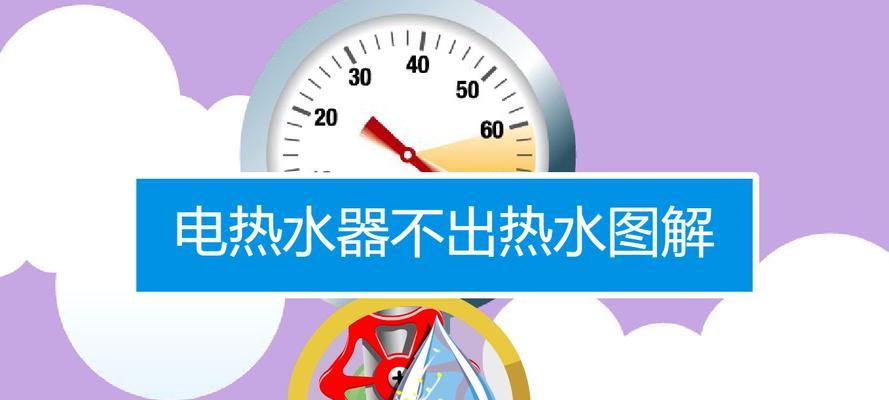 探究热水器温度差的原因与解决方法（从热水器温度不稳定到寻找解决方案）