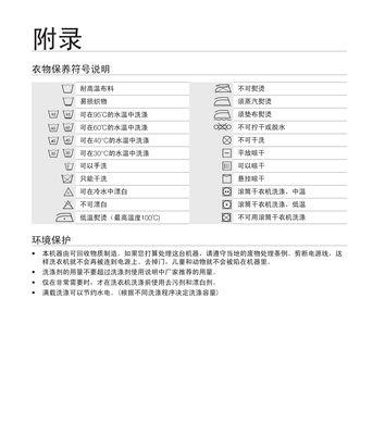 解决三洋滚筒洗衣机U3故障代码的方法（三洋滚筒洗衣机U3故障代码的排除与解决）
