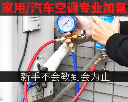 中金移动空调加氟怎么操作？具体步骤是什么？