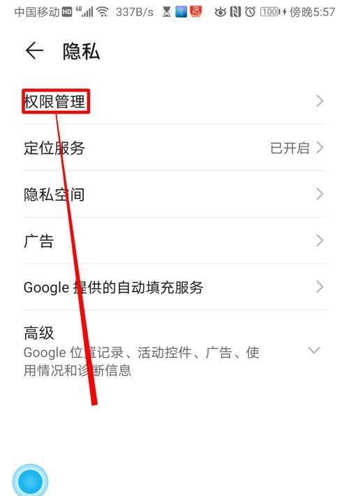 手机系统中拍照权限如何设置？