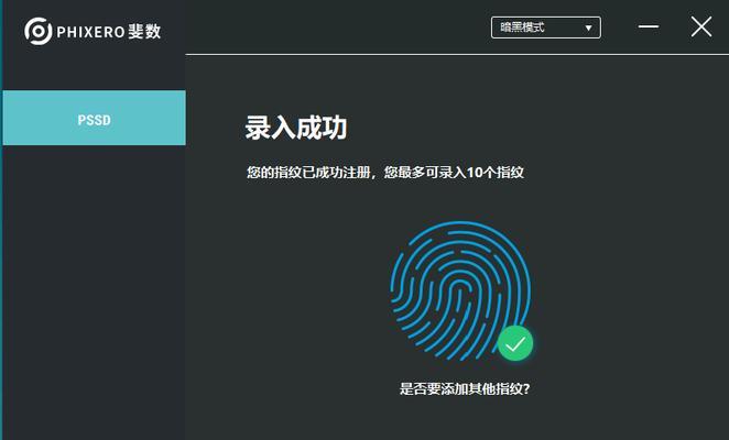 移动硬盘指纹设置教程？如何启用移动硬盘的指纹识别功能？