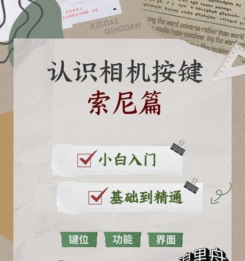 索尼团播相机的使用方法是什么？