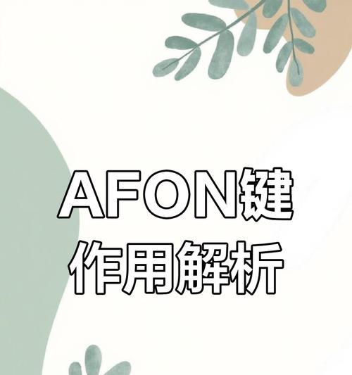 松下相机直播对焦设置方法是什么？对焦效果如何调整？