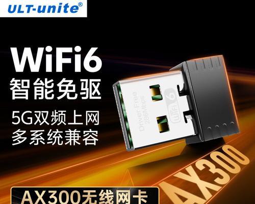 台式机无线网卡的作用是什么？如何选择合适的无线网卡？