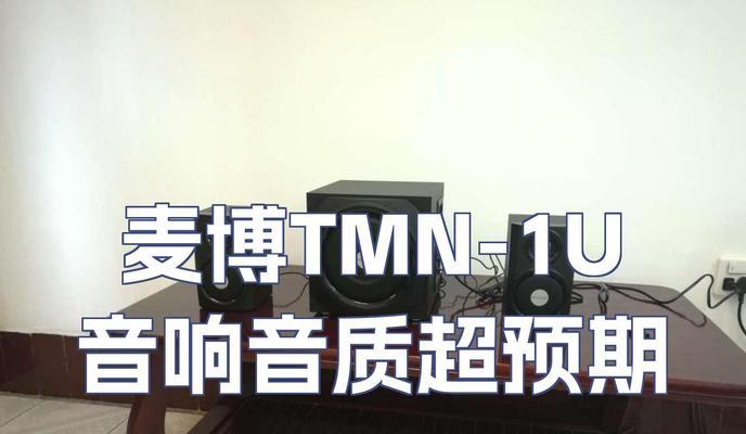 麦搏音响旗舰店的产品质量如何？用户评价怎么样？