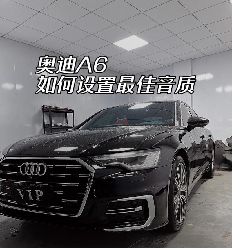 奥迪a6音响效果如何？九号装音响值得购买吗？