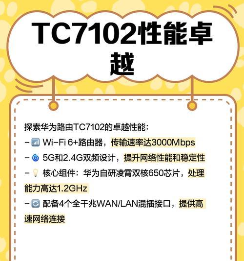 路由器千兆华为怎么样设置？设置步骤和注意事项有哪些？