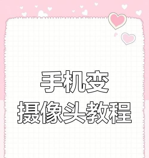 幸运老师摄像头手机操作方法？如何用手机打开幸运老师摄像头？