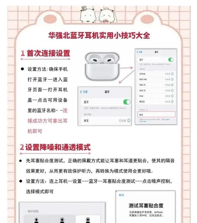 苹果降噪蓝牙耳机佩戴舒适吗？如何进行设置？